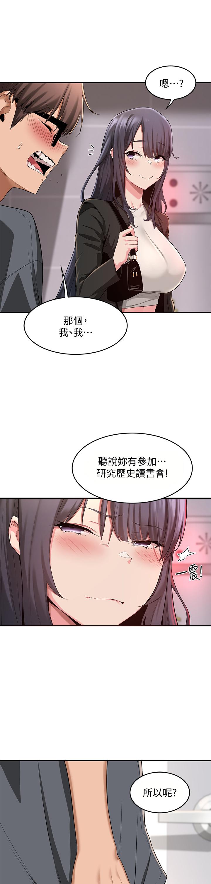 深度交流會 第3話-做研究要“深入探討” 第31页