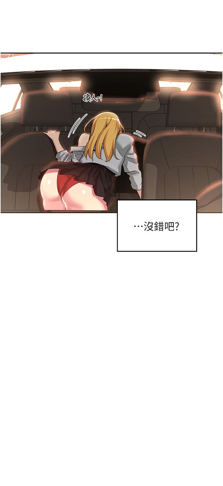 深度交流會 第48話-混亂的性愛對決 第3页