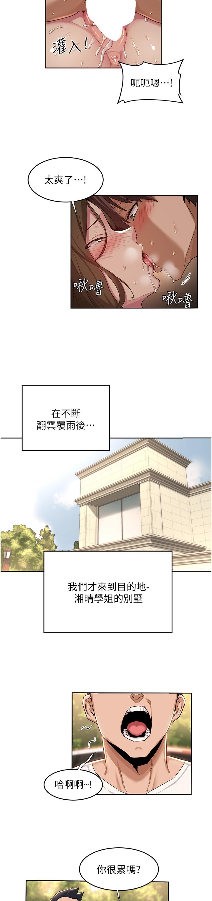 深度交流會 第48話-混亂的性愛對決 第7页