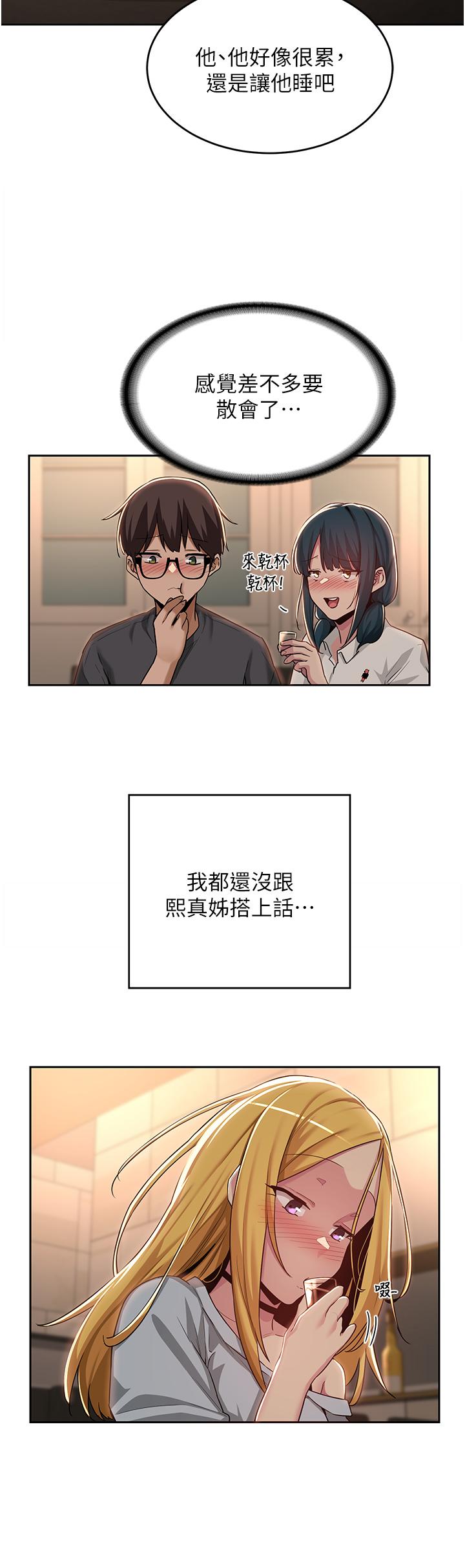 深度交流會 第48話-混亂的性愛對決 第21页