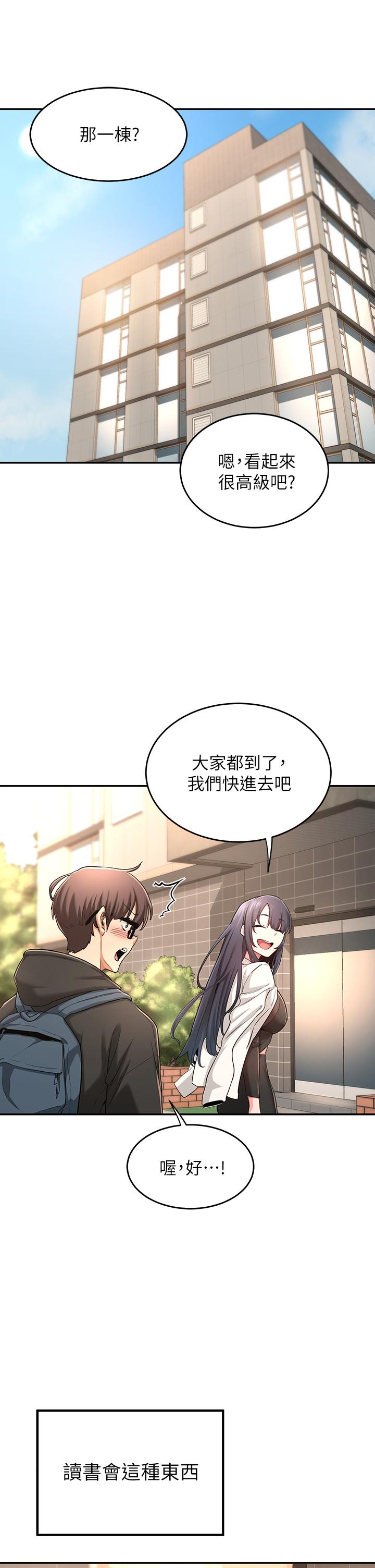 深度交流會 第4話-開幹前的狂歡 第9页