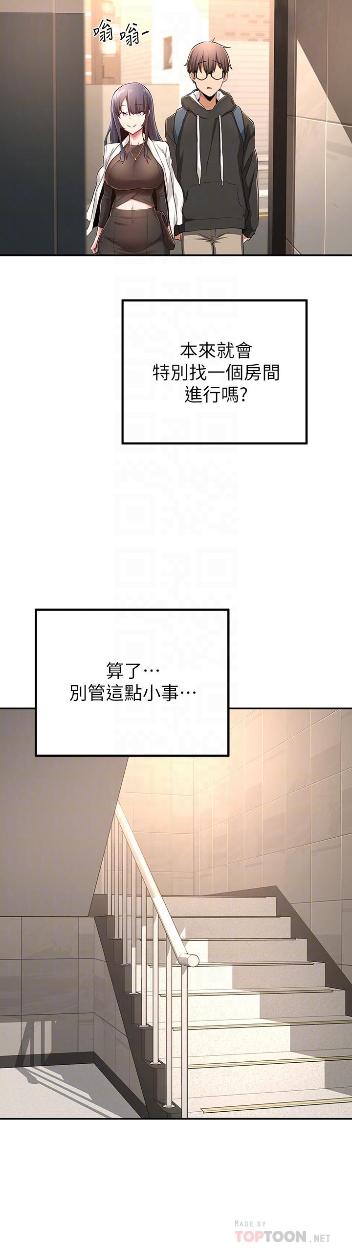 深度交流會 第4話-開幹前的狂歡 第10页