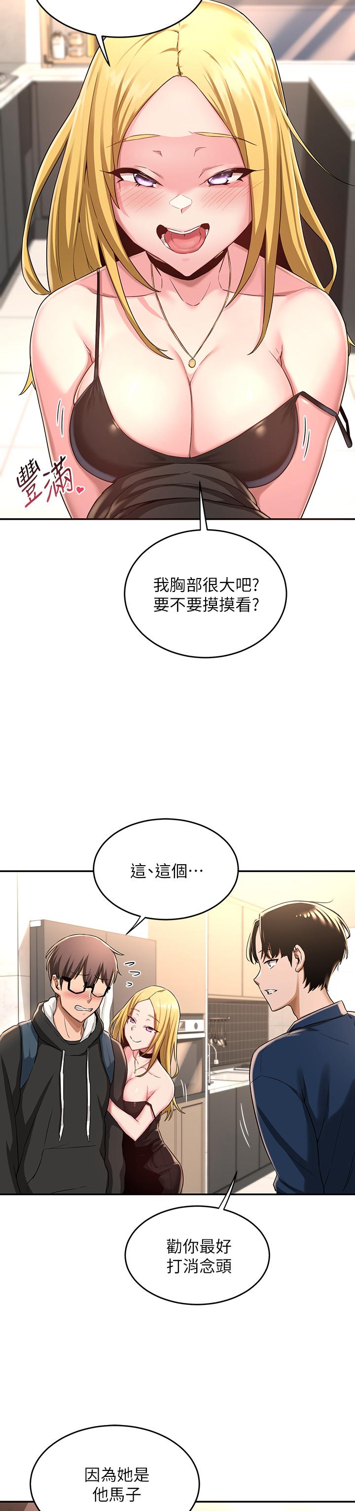 深度交流會 第4話-開幹前的狂歡 第19页