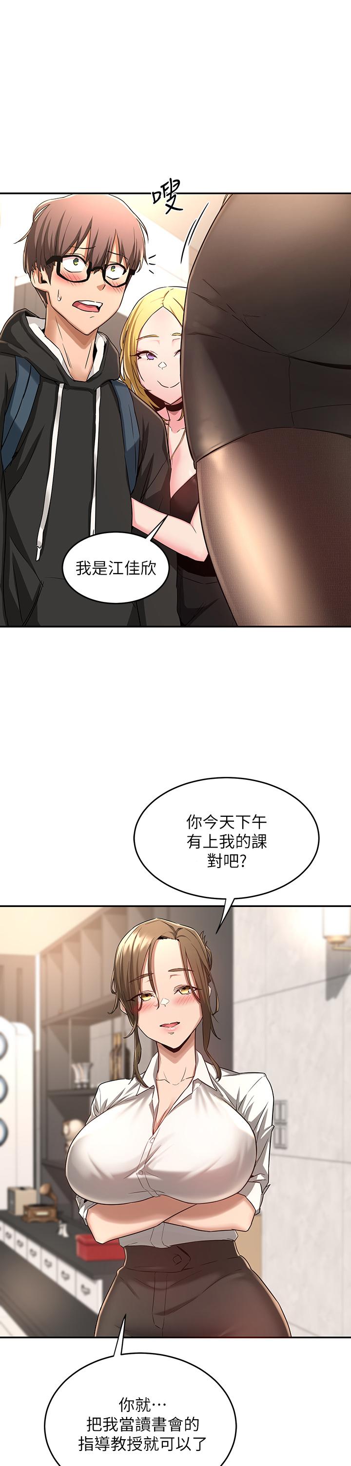 深度交流會 第4話-開幹前的狂歡 第21页