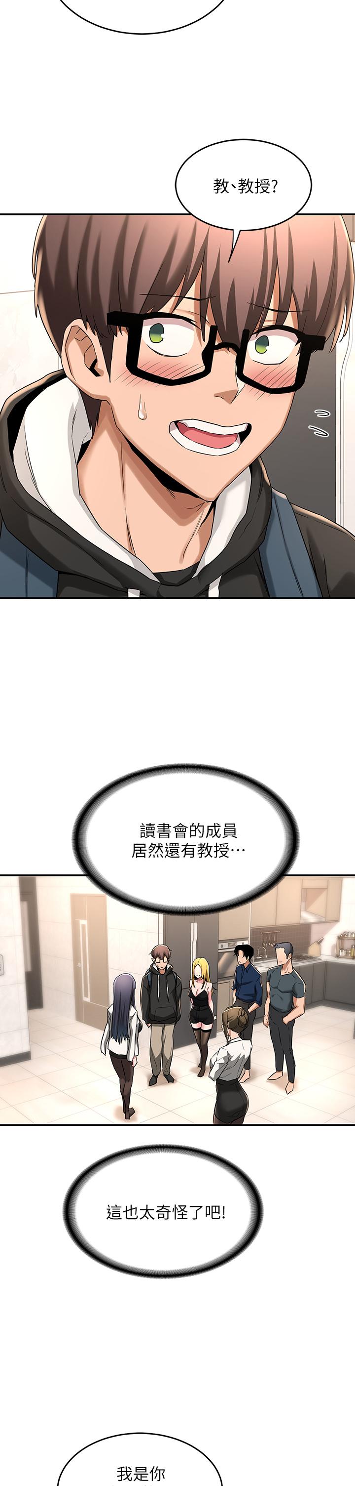 深度交流會 第4話-開幹前的狂歡 第22页