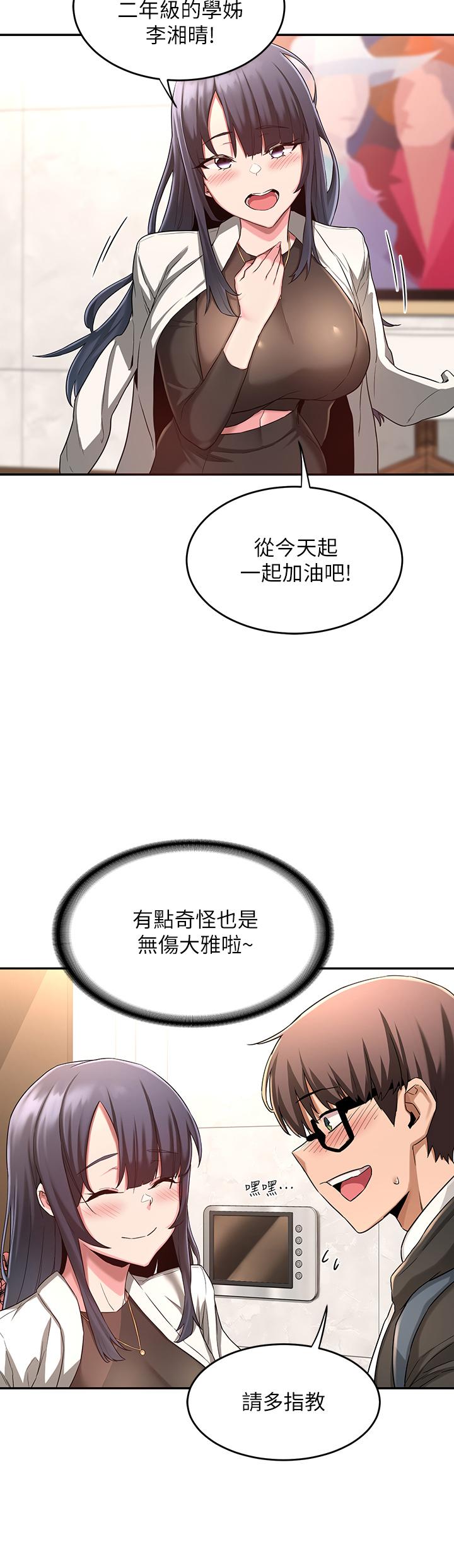 深度交流會 第4話-開幹前的狂歡 第23页