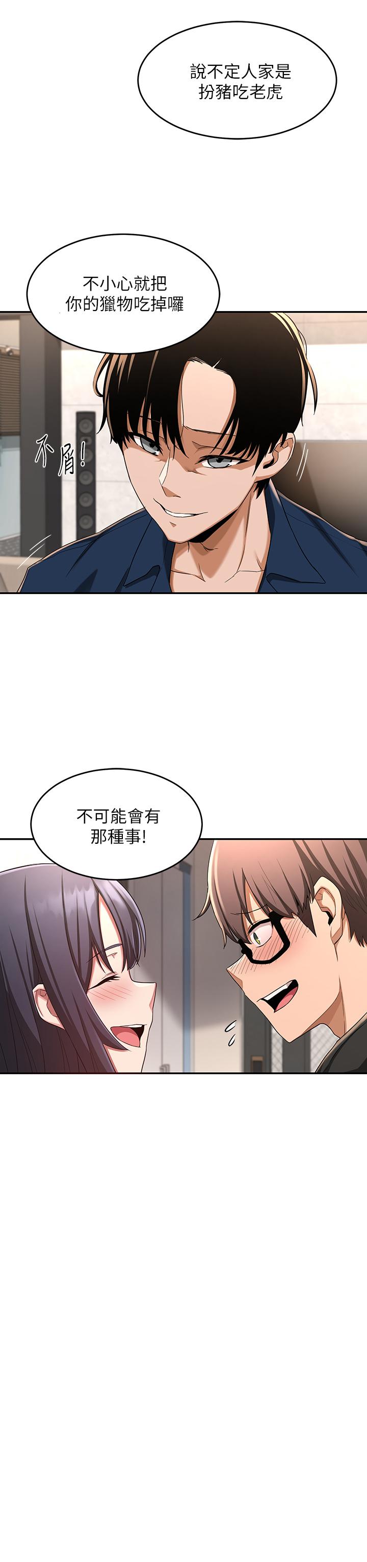 深度交流會 第4話-開幹前的狂歡 第29页