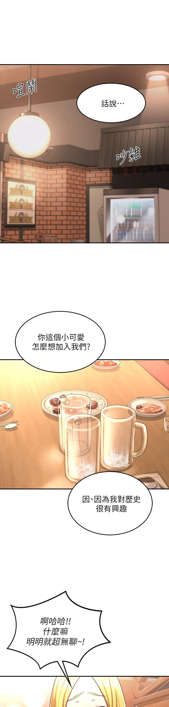 深度交流會 第4話-開幹前的狂歡 第31页
