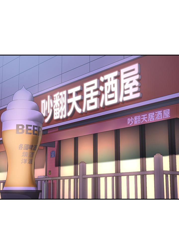 深度交流會 第4話-開幹前的狂歡 第30页