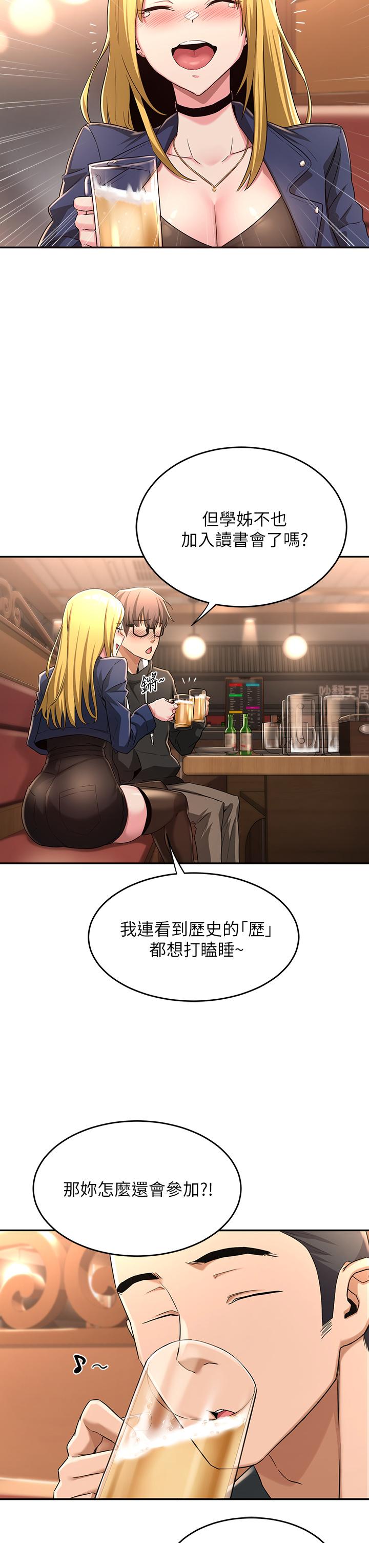 深度交流會 第4話-開幹前的狂歡 第32页