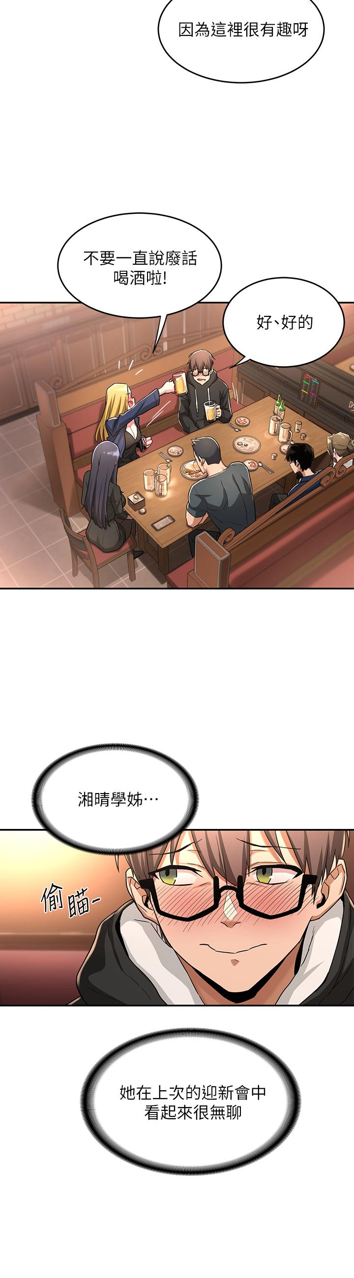 深度交流會 第4話-開幹前的狂歡 第33页