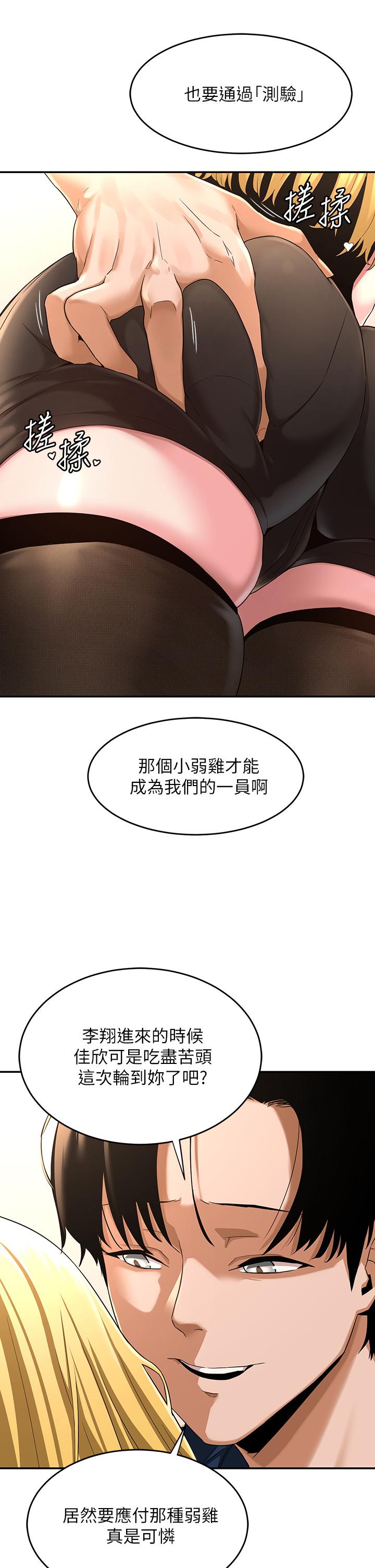 深度交流會 第4話-開幹前的狂歡 第27页
