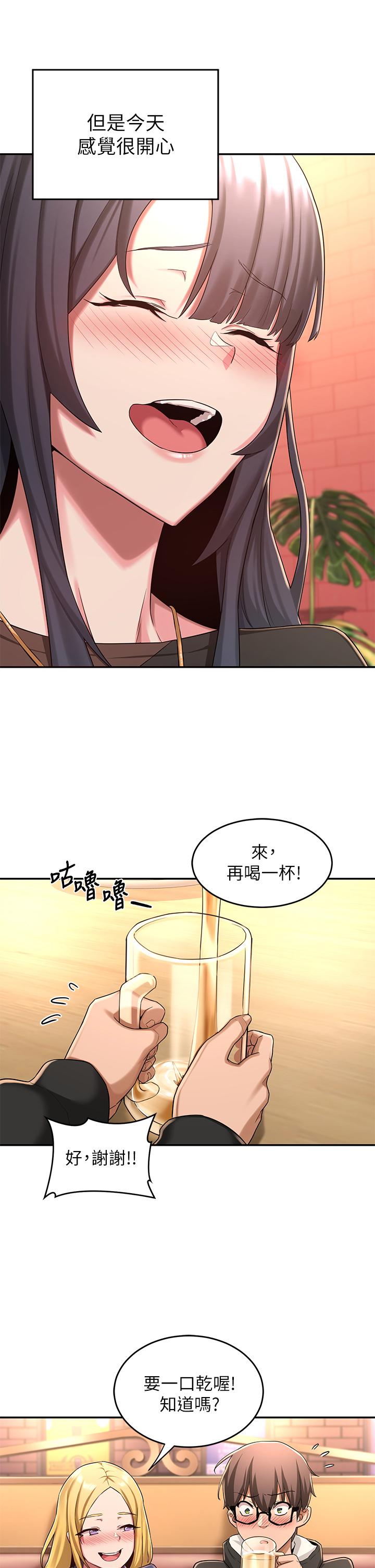 深度交流會 第4話-開幹前的狂歡 第34页