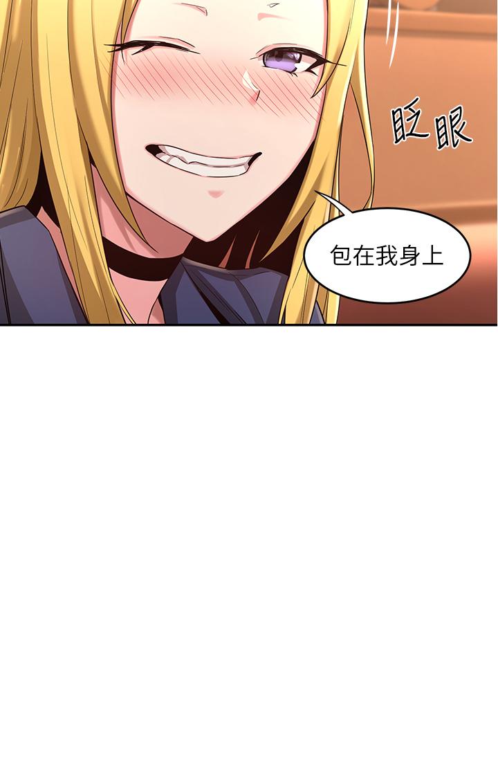 深度交流會 第4話-開幹前的狂歡 第36页