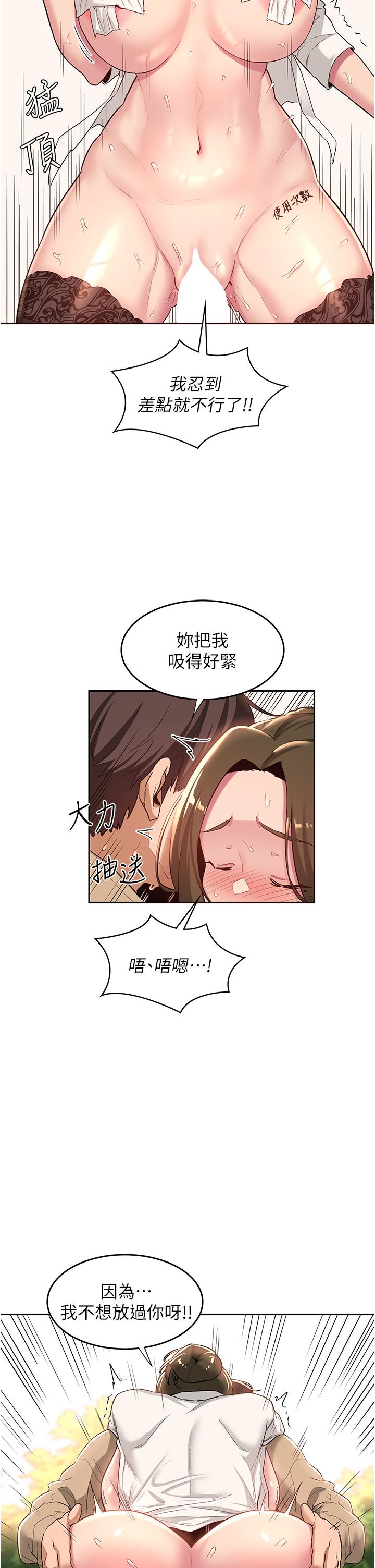 深度交流會 第41話-光天化日下的野炮誘惑 第21页