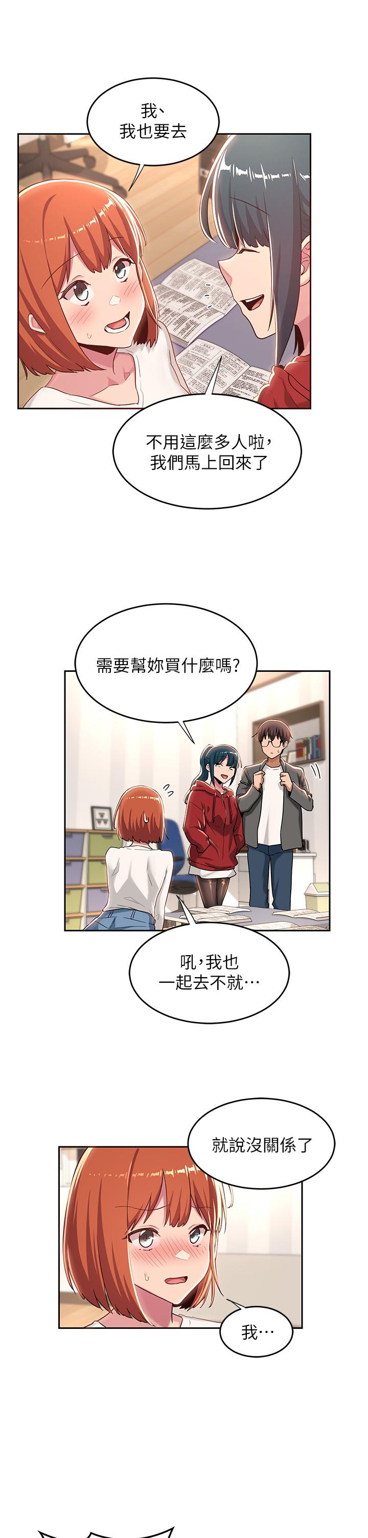 深度交流會 第43話-刺激不斷的足交挑逗 第9页