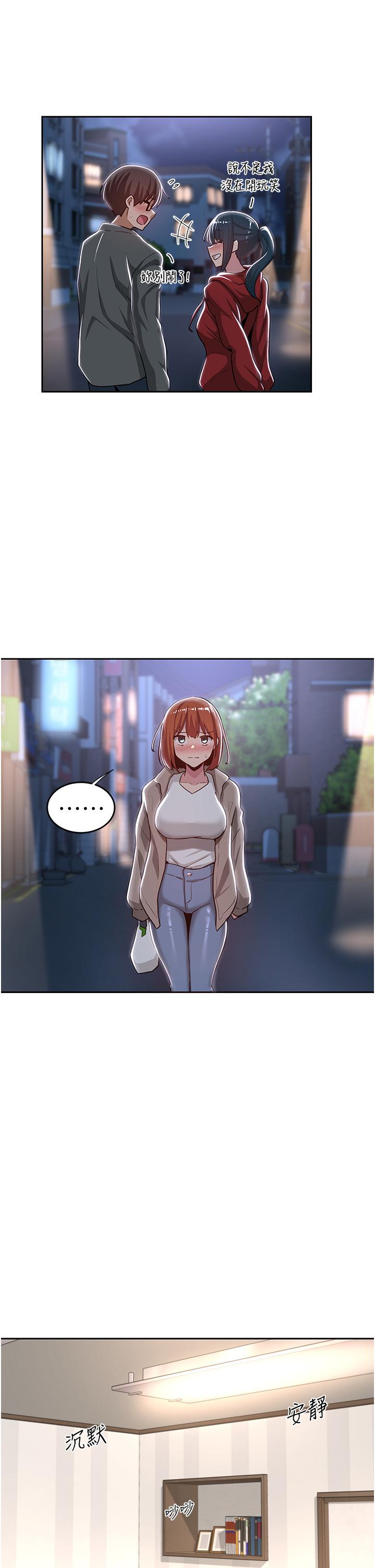 深度交流會 第43話-刺激不斷的足交挑逗 第17页
