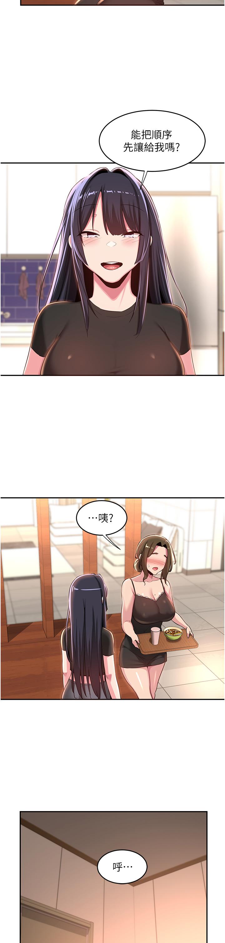 深度交流會 第52話-赤裸裸的性暗示 第22页