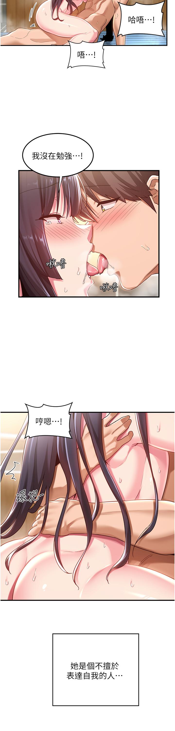 深度交流會 第56話-喝學弟的精液解渴 第2页