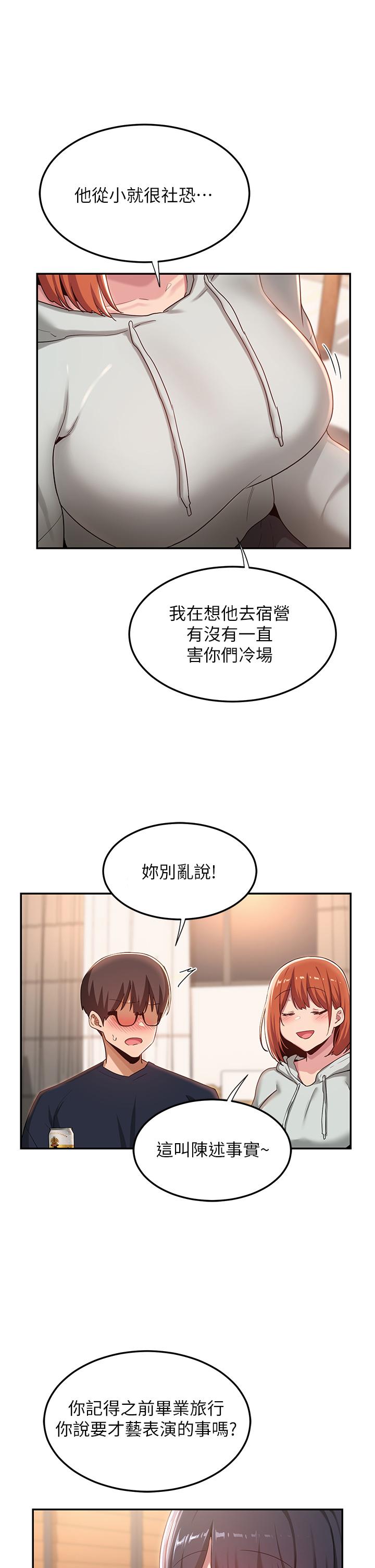 深度交流會 第57話-和我練習最後一次吧 第21页