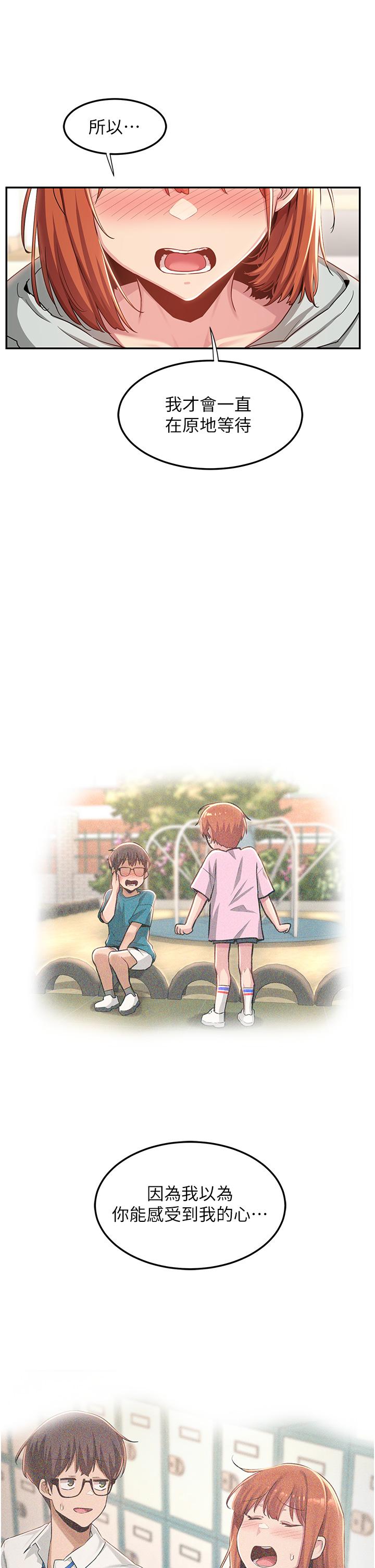 深度交流會 第58話-這麼快就想生小孩了？ 第19页