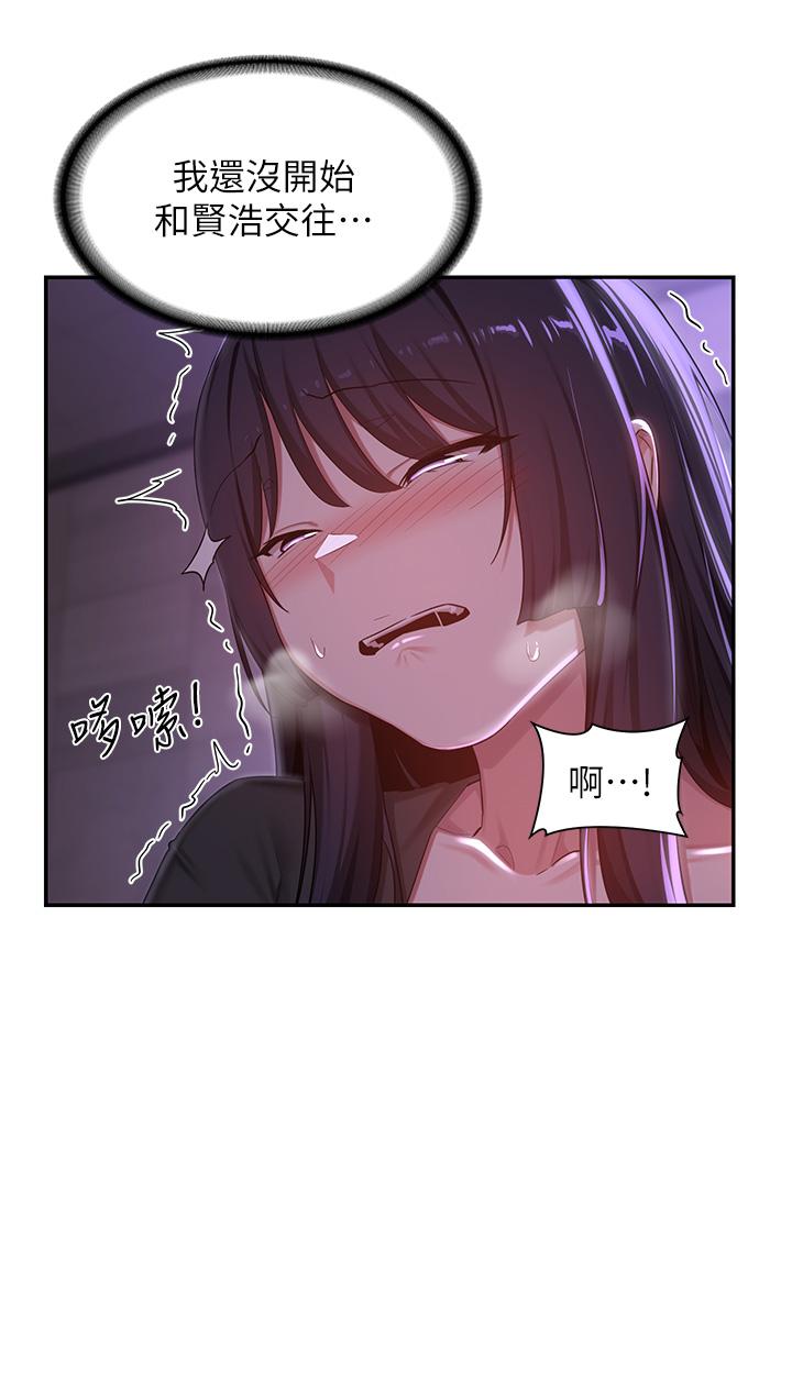 深度交流會 第59話-終於和你合而為一 第9页