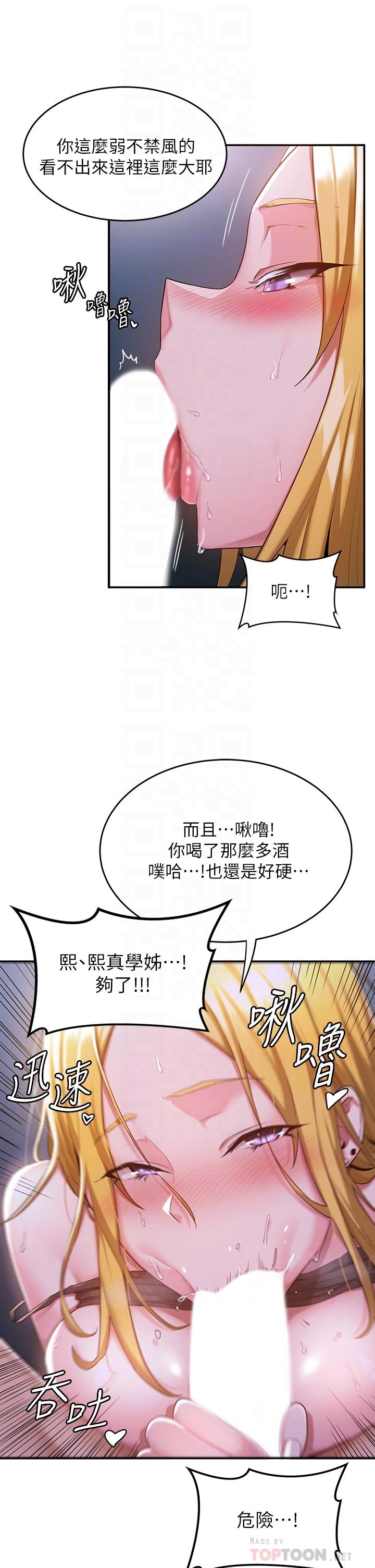 深度交流會 第5話-變成發情母狗的學姐 第14页