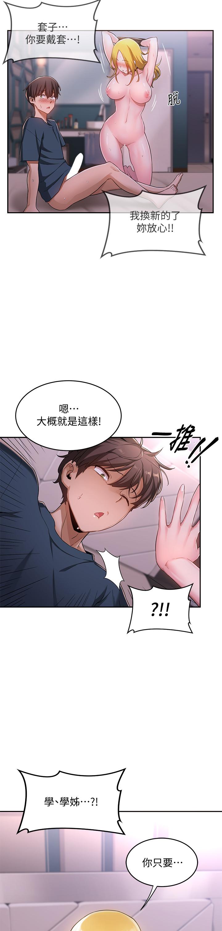 深度交流會 第5話-變成發情母狗的學姐 第31页