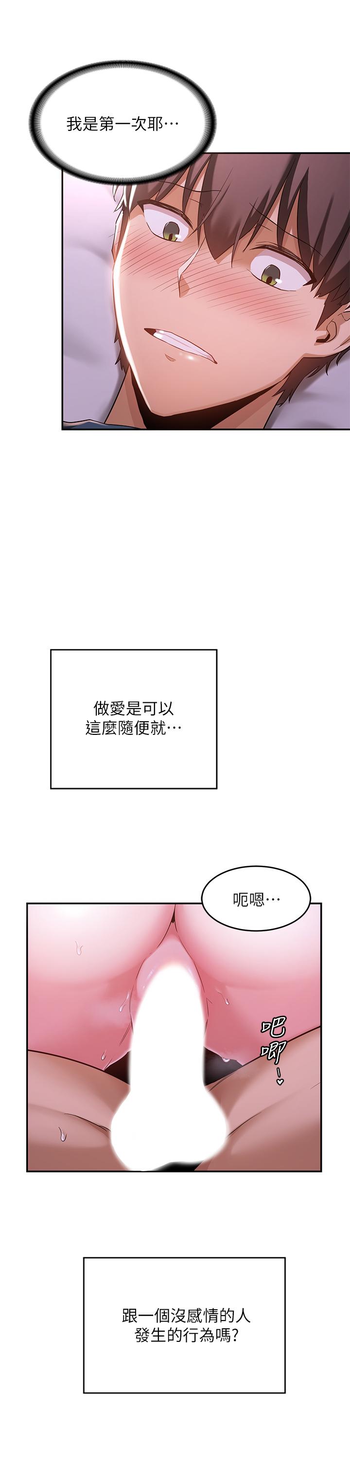 深度交流會 第5話-變成發情母狗的學姐 第35页