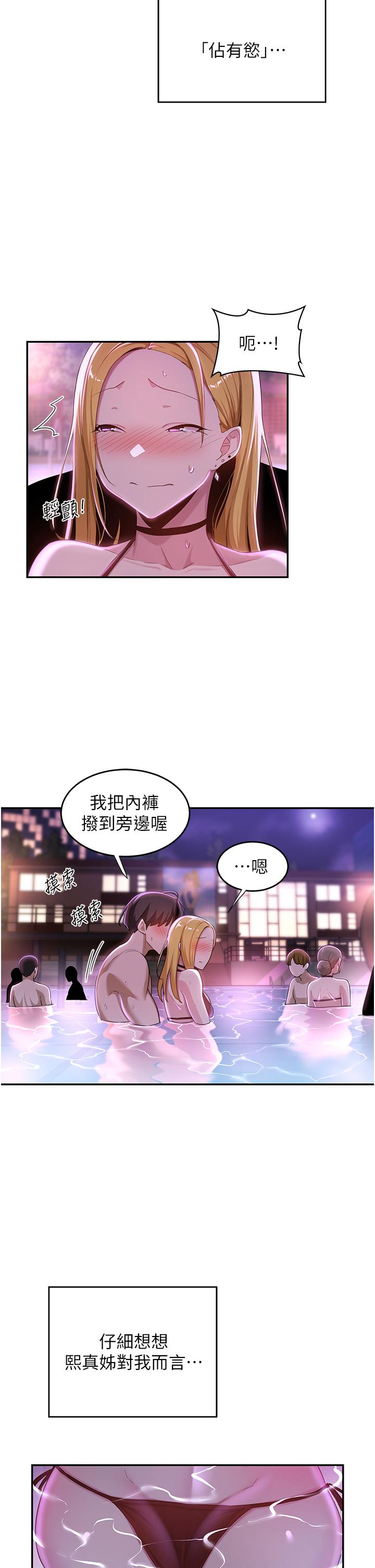 深度交流會 第65話-化身「人體玩具」的教授 第9页