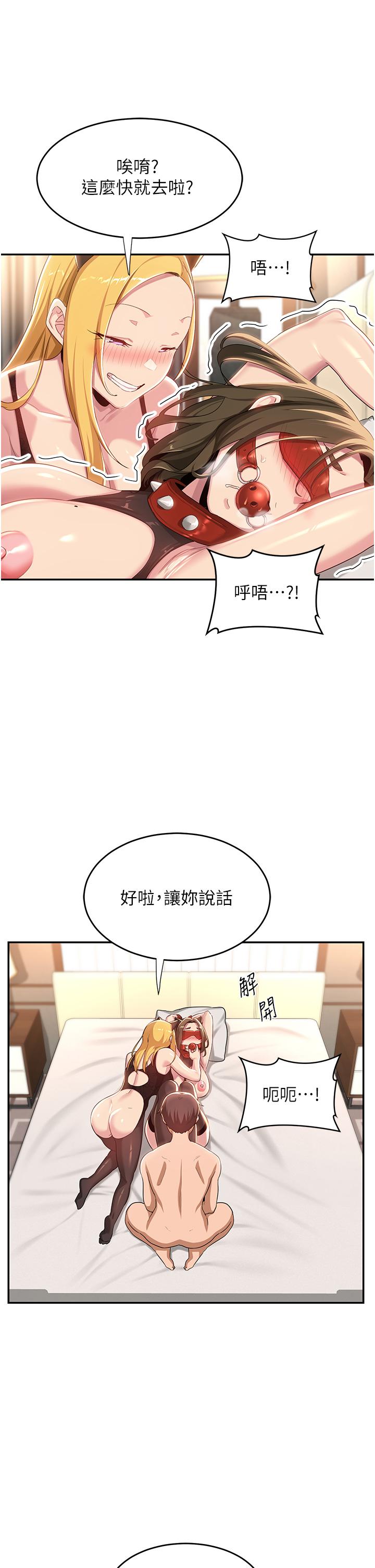深度交流會 第66話-粗暴的棍棒伺候 第13页