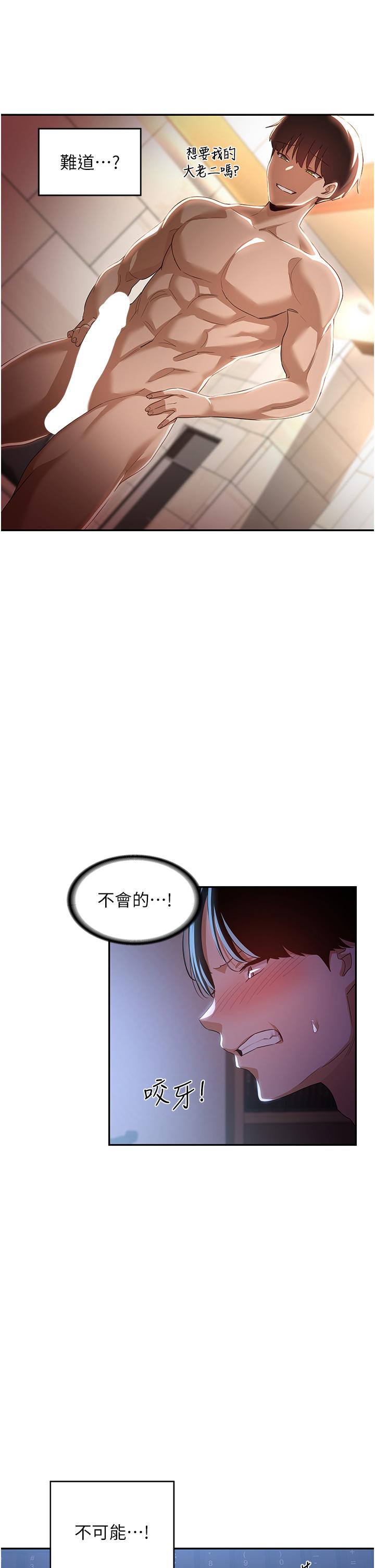 深度交流會 第68話-不准對那個女人出手!! 第13页
