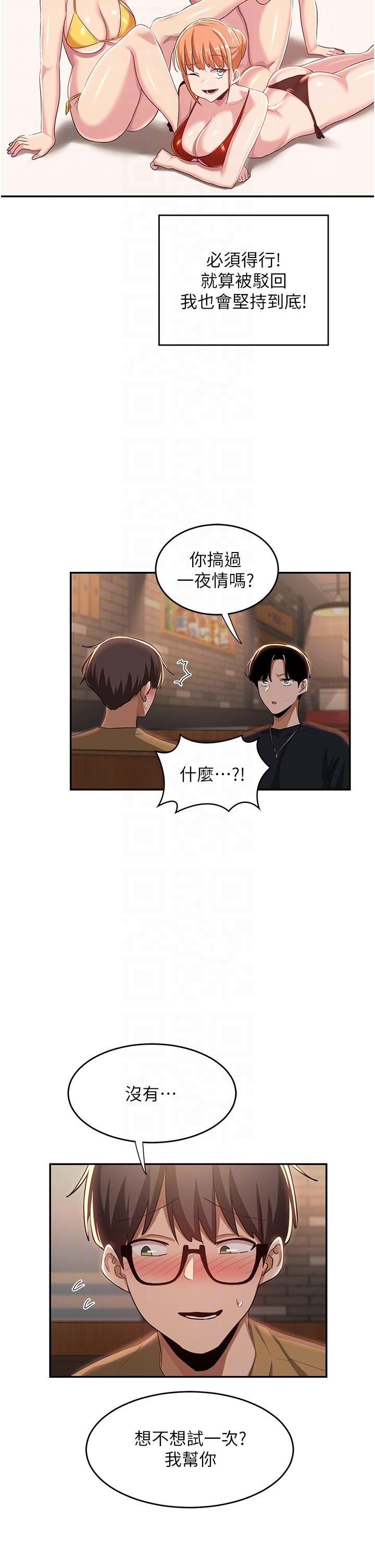 深度交流會 第68話-不准對那個女人出手!! 第32页