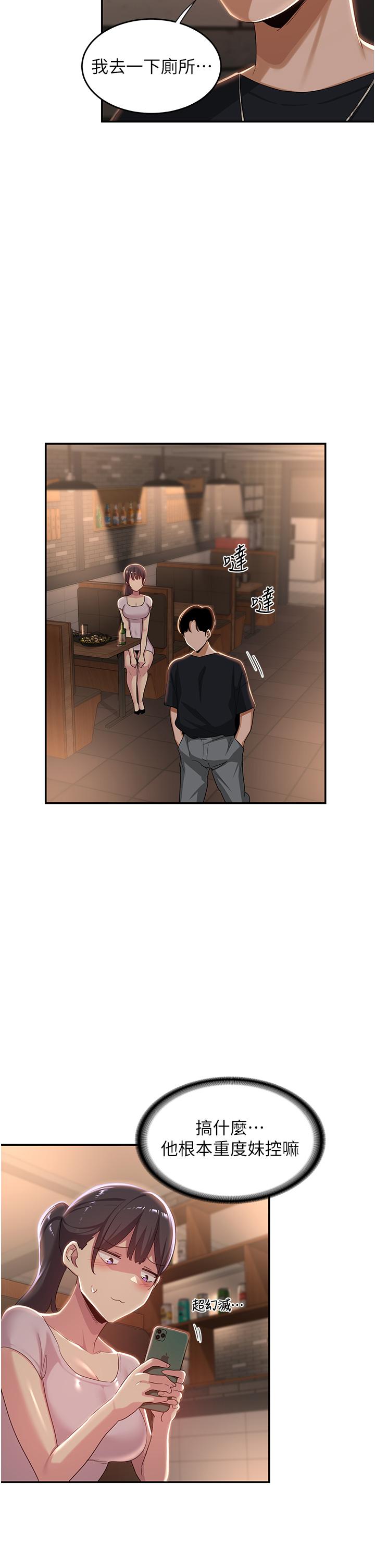 深度交流會 第69話-想揉我的奶嗎? 第15页