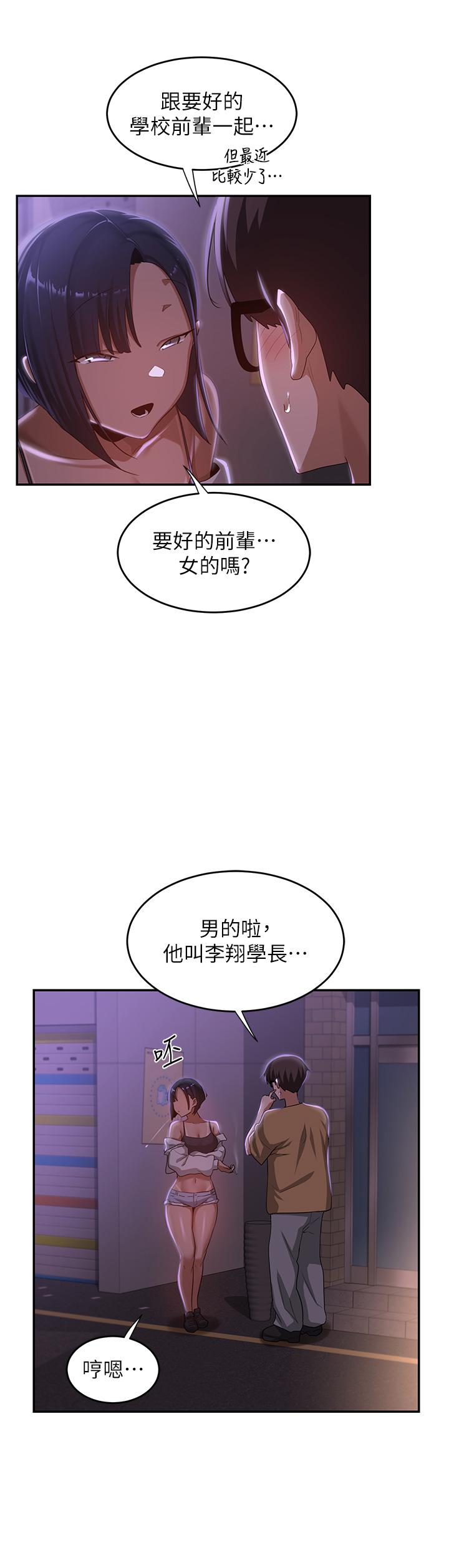深度交流會 第69話-想揉我的奶嗎? 第17页