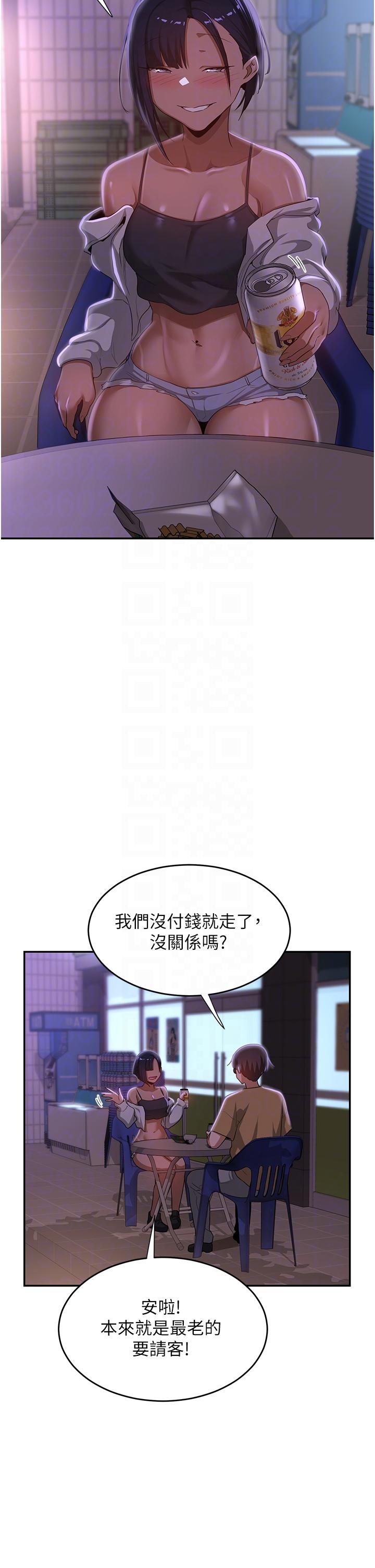 深度交流會 第69話-想揉我的奶嗎? 第24页