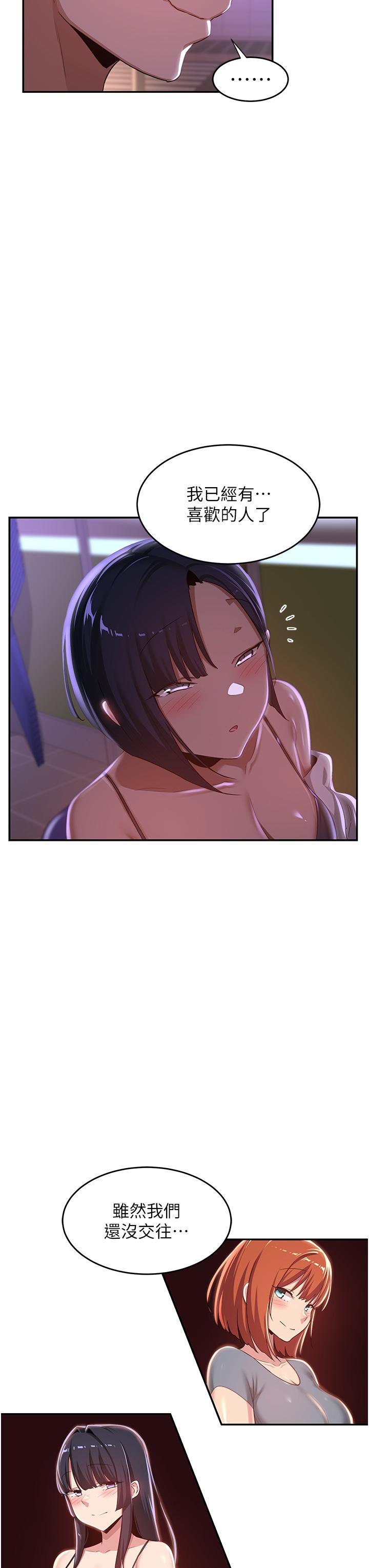 深度交流會 第69話-想揉我的奶嗎? 第29页