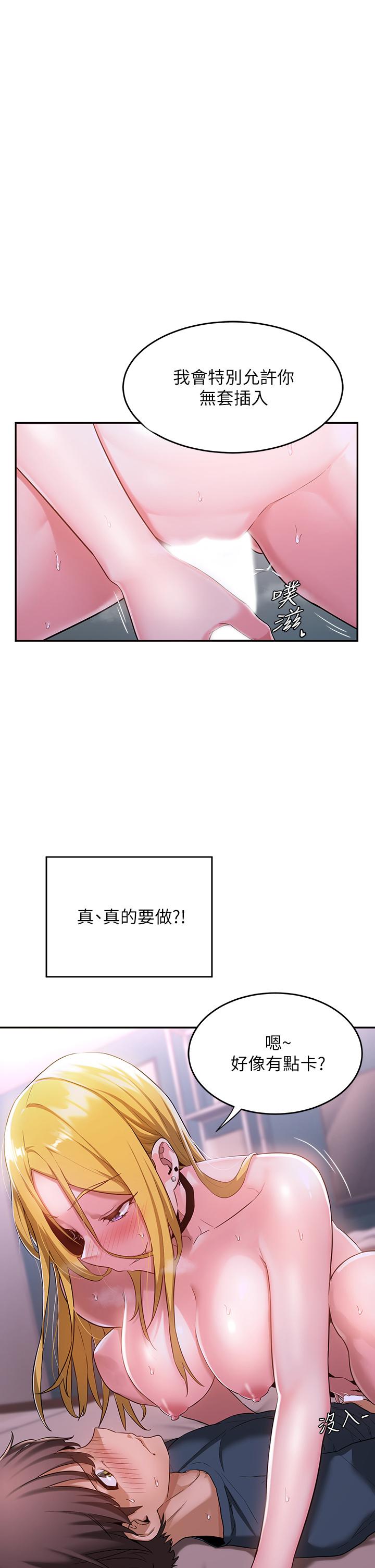 深度交流會 第6話-歡迎加入深度交流會 第1页