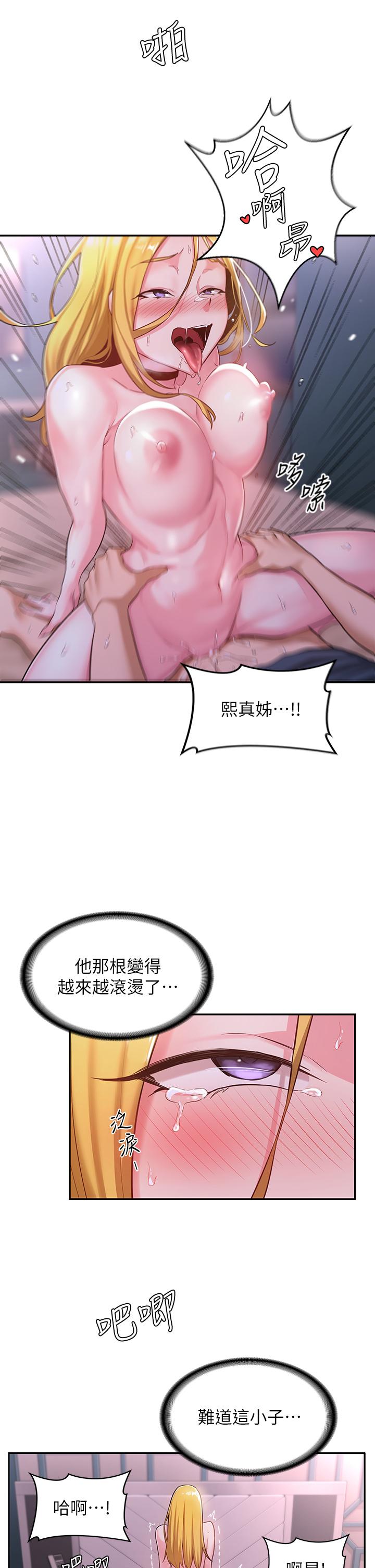 深度交流會 第6話-歡迎加入深度交流會 第15页