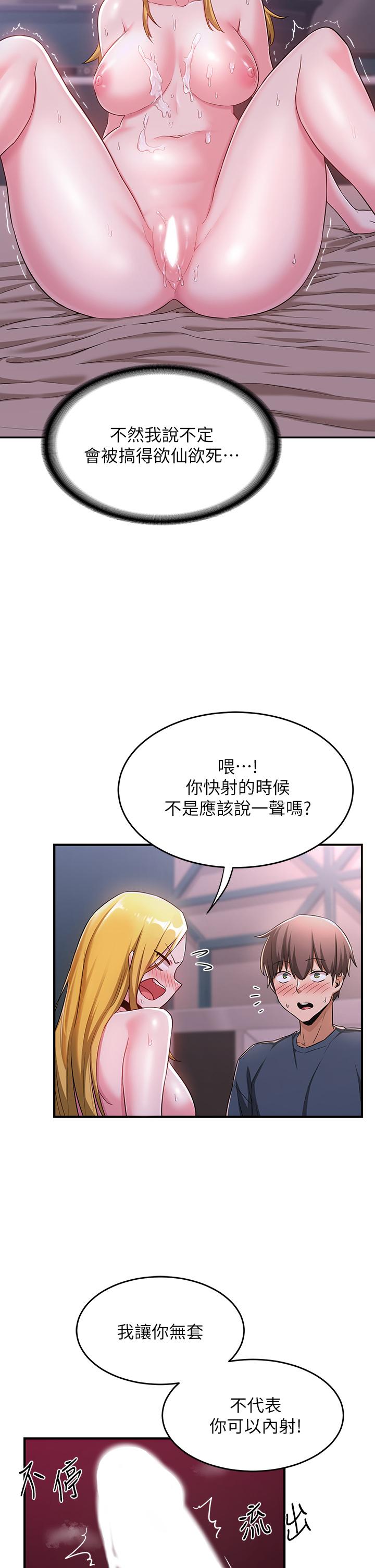 深度交流會 第6話-歡迎加入深度交流會 第19页