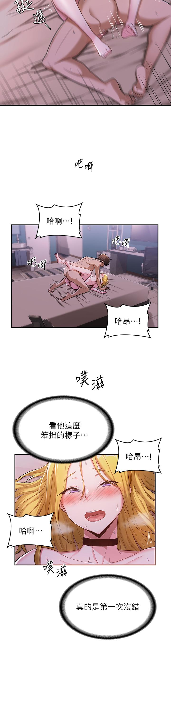 深度交流會 第6話-歡迎加入深度交流會 第28页