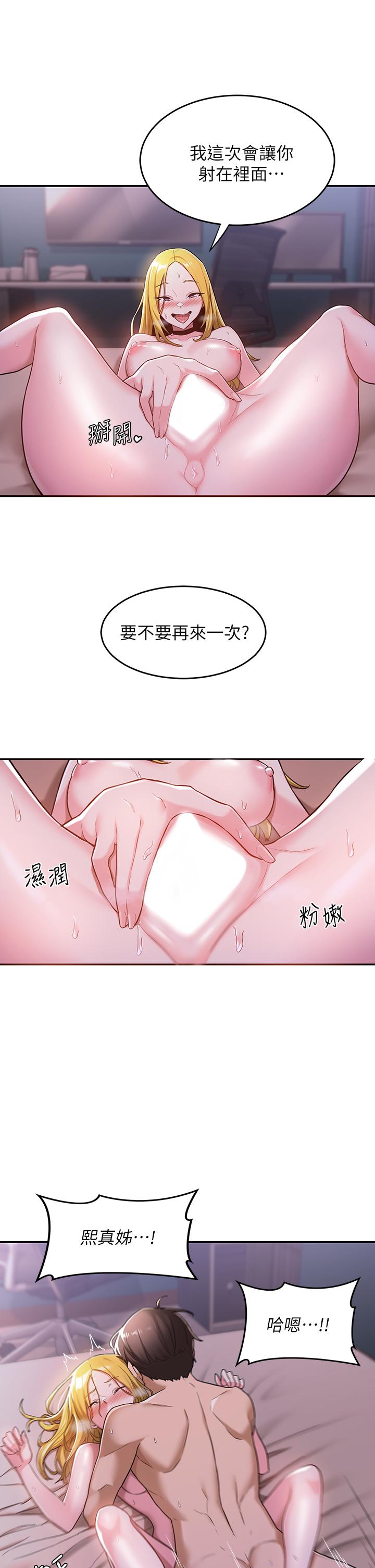 深度交流會 第6話-歡迎加入深度交流會 第27页