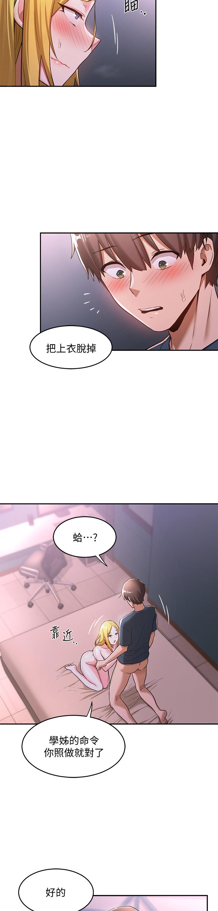 深度交流會 第6話-歡迎加入深度交流會 第22页