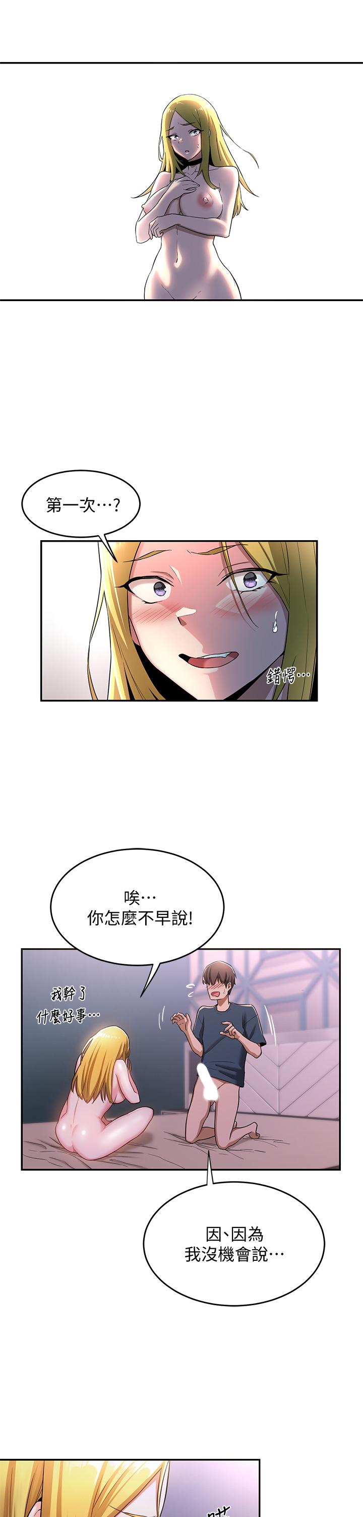 深度交流會 第6話-歡迎加入深度交流會 第21页