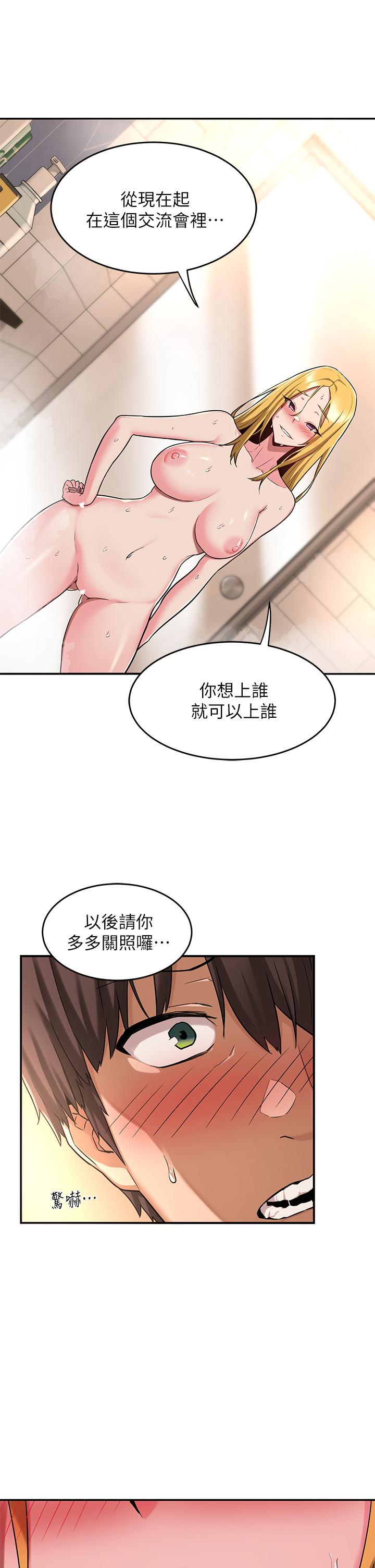 深度交流會 第6話-歡迎加入深度交流會 第39页