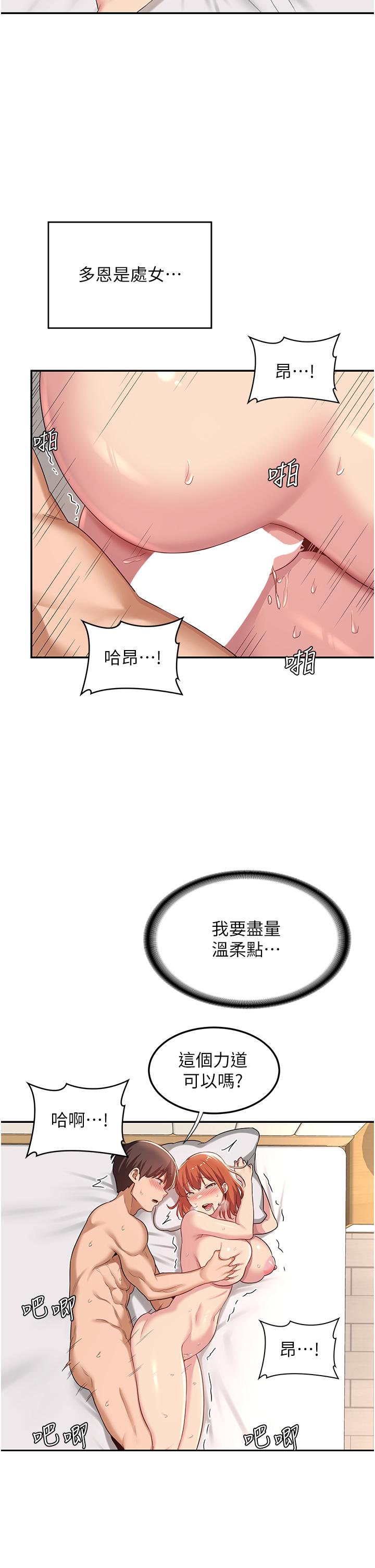 深度交流會 第60話-不容小覷的處女嫩鮑 第15页