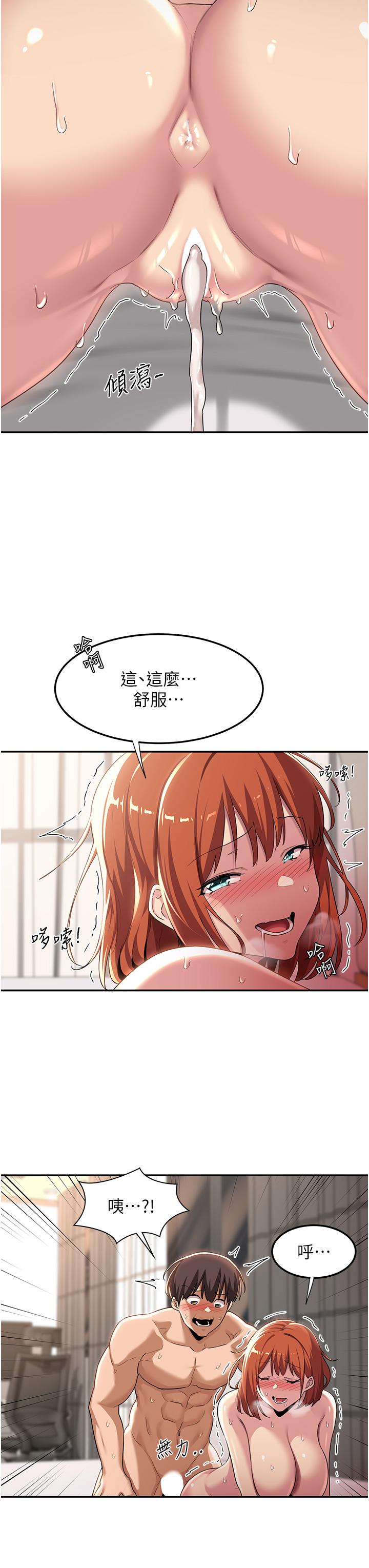 深度交流會 第61話-會XX的女生都性慾爆表! 第23页