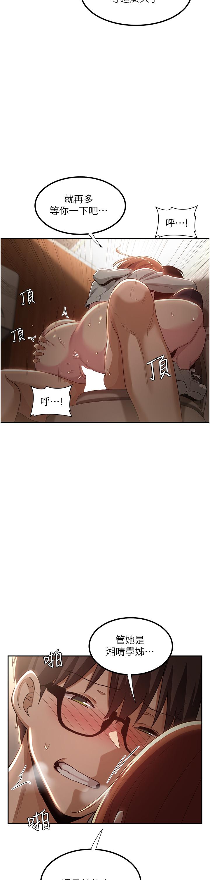 深度交流會 第62話-做到你說交往為止!! 第30页