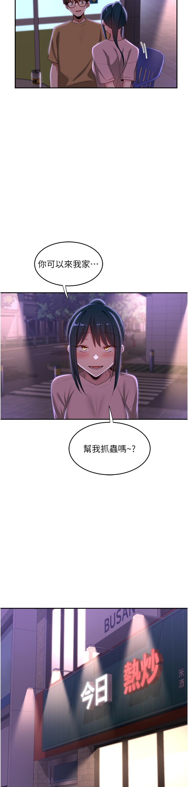 深度交流會 第70話-爽到秒射的靈活足技 第2页