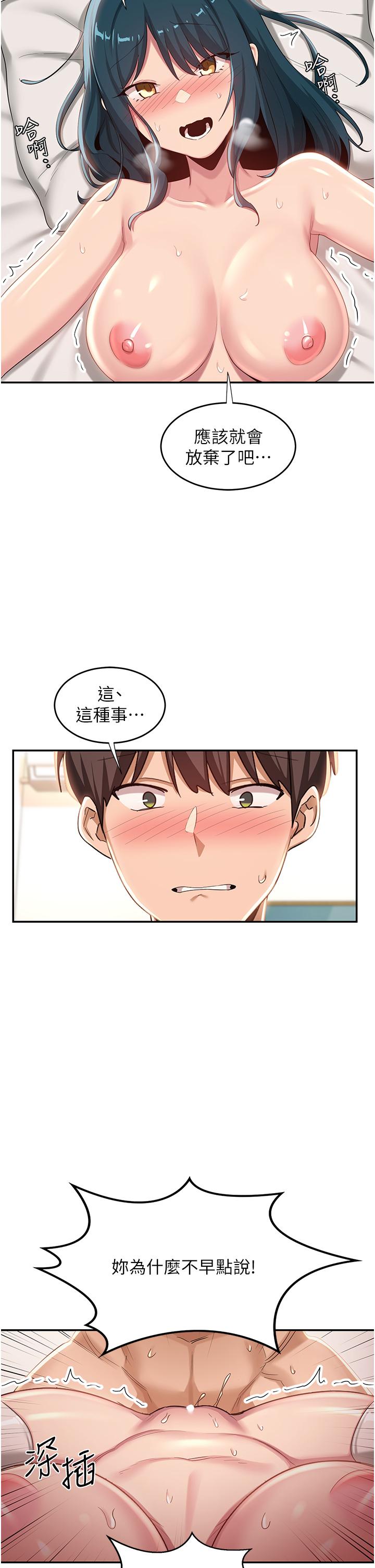 深度交流會 第70話-爽到秒射的靈活足技 第38页